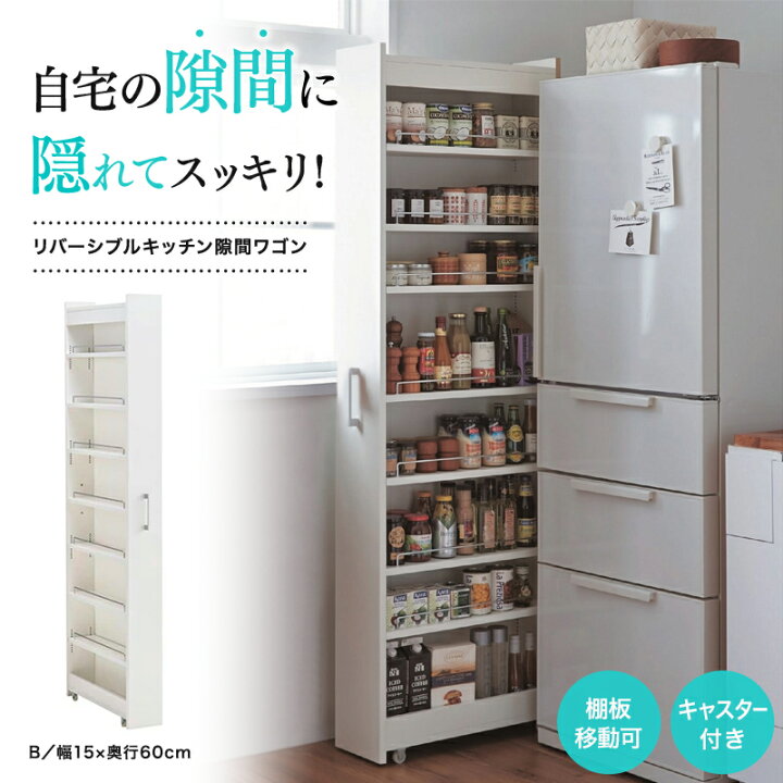 楽天市場】隙間収納 リバーシブル キッチン 隙間 ワゴン 「 Bタイプ 