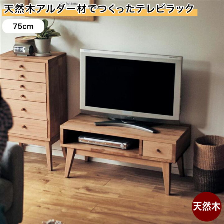 楽天市場】ベルメゾン 天然木アルダー材でつくったテレビラック 