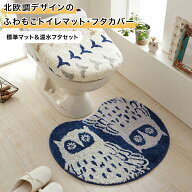 ベルメゾン 北欧調デザインのふわもこトイレマット・フタカバー（セット） ふくろう 「 ふくろう クジラ …