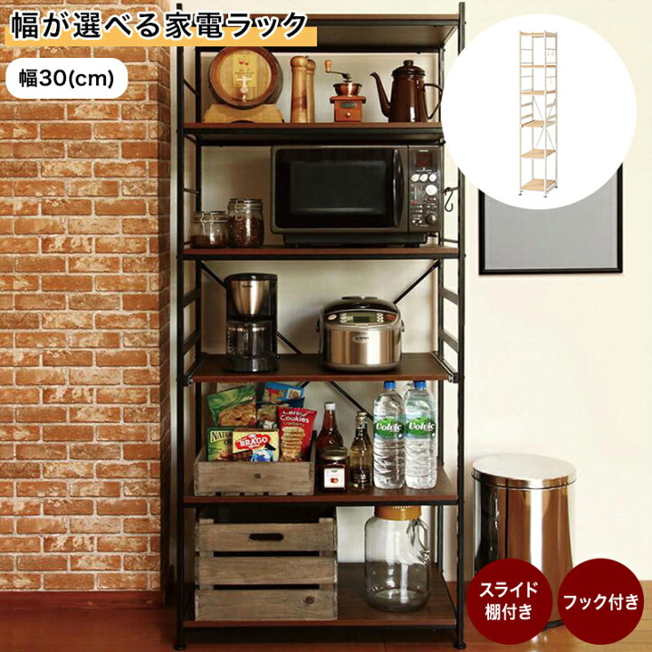 楽天市場】幅が選べる家電ラック | 幅32cmタイプ 奥行45cm 高さ180cm 