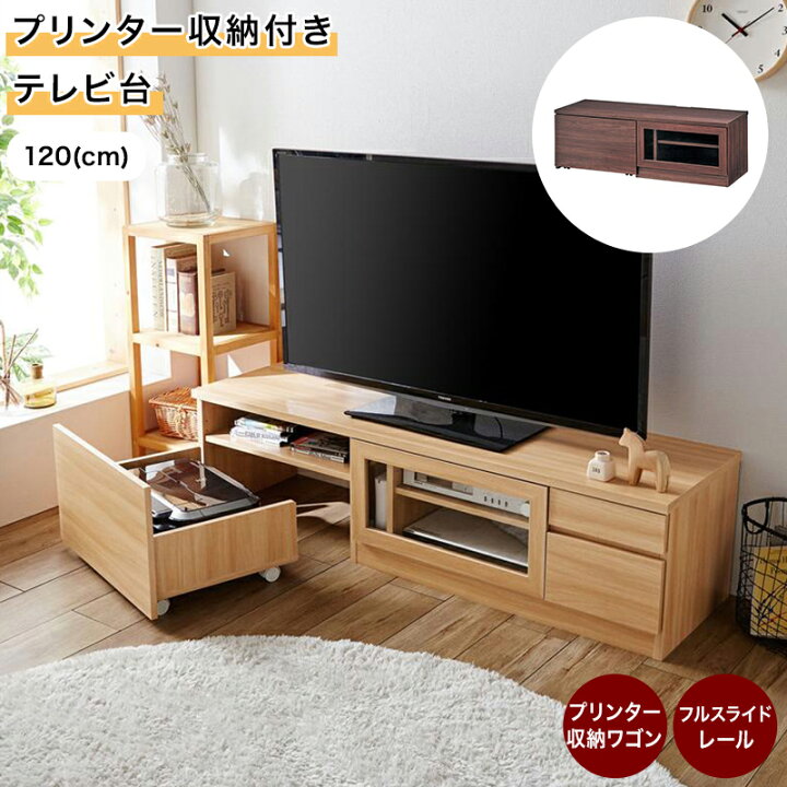 楽天市場】ベルメゾン プリンター収納付きテレビ台 「 ナチュラル 