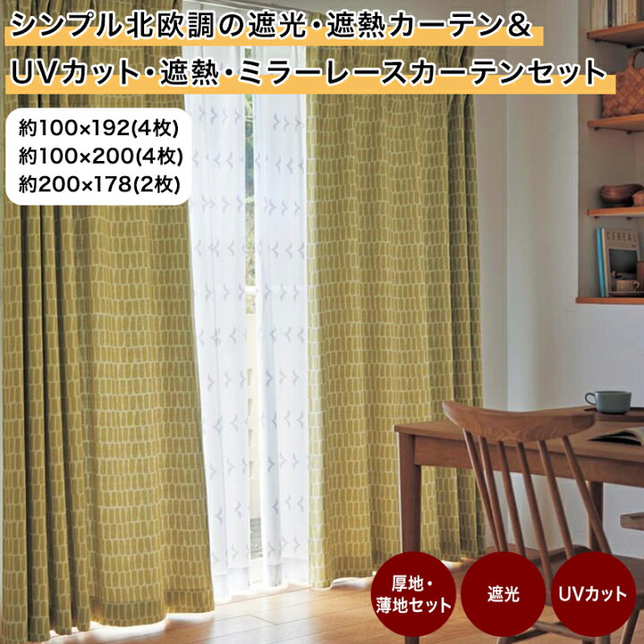 楽天市場】ベルメゾン シンプル北欧調の遮光・遮熱カーテン＆UVカット 