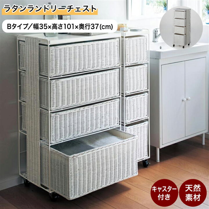 楽天市場】ベルメゾン ラタンランドリーチェスト ◇ B／35 ◇(タイプ 