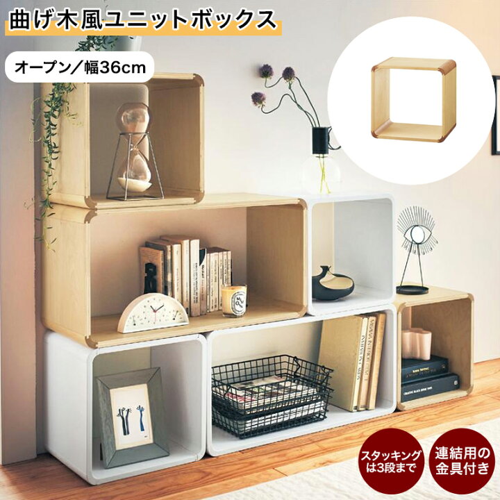 楽天市場】ベルメゾン 収納用品 曲げ木風 ユニットボックス 