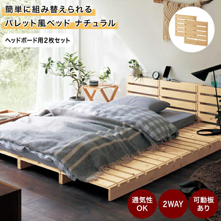 ベルメゾン パレットベッド シングル8枚×2、追加2枚＋ヘッドボード
