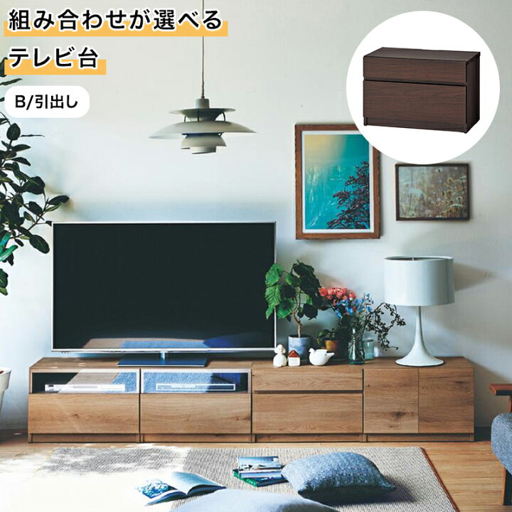 楽天市場】ベルメゾン 組み合わせが選べるテレビ台 「 ナチュラル 