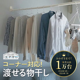 ［日本製］ピン設置 浮かせる 部屋干し | 本体セット | 室内 室内干し 物干し 干し 部屋 洗濯 目立たない 便利 屋内 取り付け簡単 梅雨 洗濯物干し 花粉 雪 雨 賃貸 物干し竿 壁付け 穴が目立たない 台風 豪雨 梅雨 悪天候