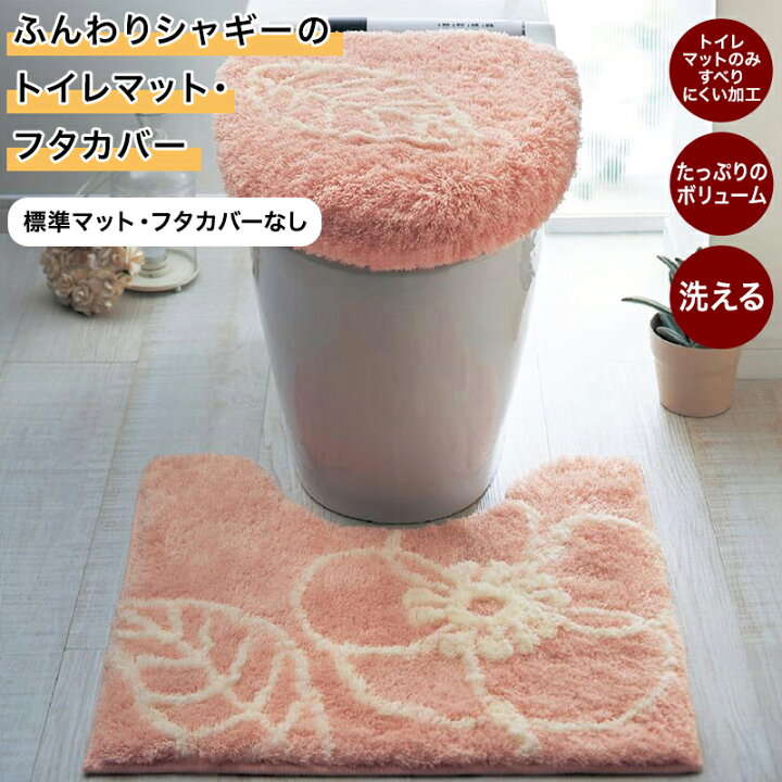 楽天市場】ベルメゾン ふんわりシャギーのトイレマット「 ピンク 