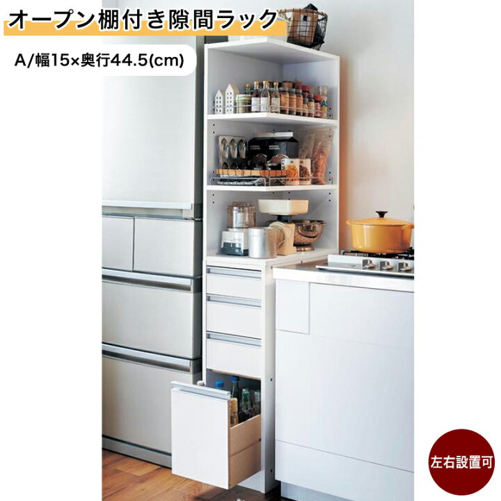 楽天市場】ベルメゾン オープン棚付き隙間ラック ◇A／15×44.5 