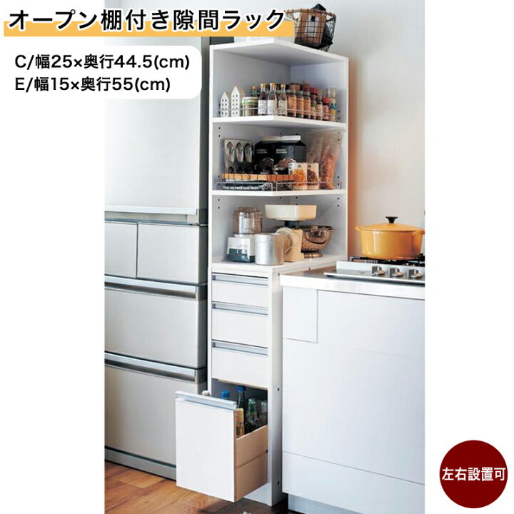 楽天市場】ベルメゾン オープン棚付き隙間ラック ◇C／25×44.5・E／15 