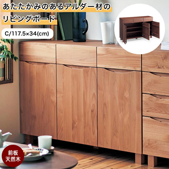 楽天市場】ベルメゾン あたたかみのあるアルダー材のリビングボード 
