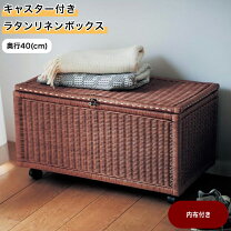 楽天市場】衣装ケース（素材（インテリア）籐）の通販