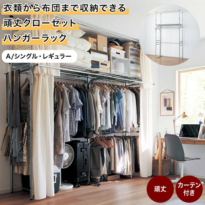 楽天市場】衣類から布団まで収納できる 頑丈 クローゼット ハンガー 