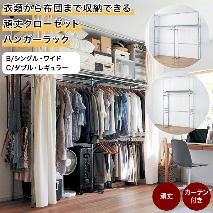 楽天市場】衣類から布団まで収納できる 頑丈 クローゼット ハンガー 