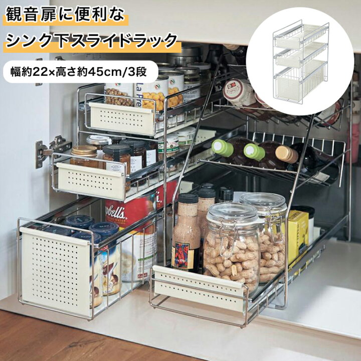 楽天市場】ラック スライドラック シンク下 ◇ 幅約22×高さ約45cm 3段 