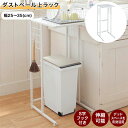 【店内ほぼP10倍!11/4(火)20:00〜11/11(火)01:59】伸縮 ゴミ箱上 スチールラック | 幅25cm 〜 35cm 奥行40cm 高さ86.5cm | 家具 収納 キッチン 隙間 すき間 スペース ストッカー ストック 保存 シンプル おしゃれ 洗面所 冷蔵庫 シンク カウンター 横 ベルメゾン