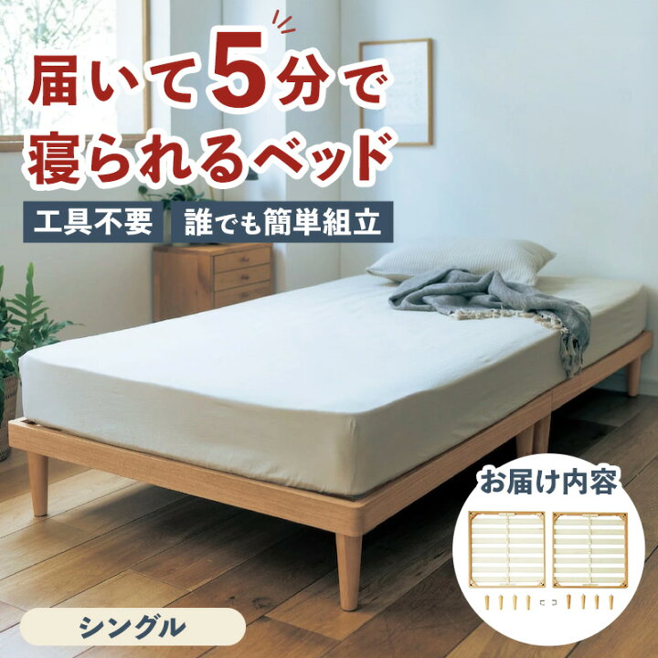 楽天市場】5分ベッド 組立簡単 すのこベッド 木製 脚付き | シングル 