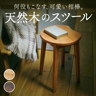 [ランキング入賞][完成品] スツール 天然木 おしゃれ | 幅30cm 奥行28cm 高さ42cm | オイル仕上げ 樺材 …