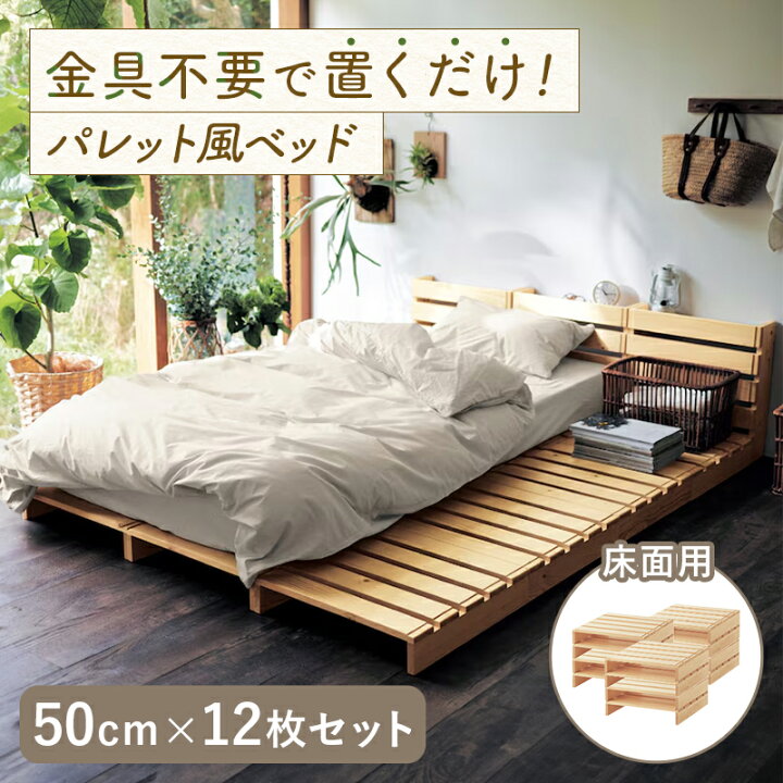 楽天市場】ベッドフレーム パレット風 すのこ ベッド | 幅50cm 12枚 