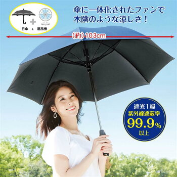 楽天市場 ベルメゾン 扇風機付き日傘 １級遮光 ピンク レディース 女性 傘 かさ パラソル 日傘 晴雨 兼用 おしゃれ かわいい プレゼント 家具 インテリアのベルメゾン