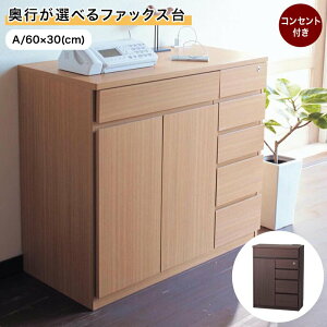 �y�N�[�|��&P10�{ 7/4~7/5�z���s���I�ׂ� �������� �t�@�b�N�X�� �d�b�� | A�^�C�v ��60cm ���s30cm ����80cm �i�`������ �_�[�N�u���E�� | �Ƌ� ���[ ���r���O �R���\�[�� �^�b�v ���[�^�[ ���� ���r