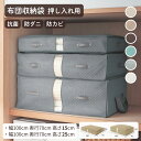 布団収納袋 抗菌 防ダニ 防カビ 押し入れ ◆ 羽毛布団用：幅100cm 奥行70cm 高さ15cm ／ 掛敷布団・毛布用：幅100cm 奥行70cm 高さ25cm ◆◇ 収納ケース 収納ボックス ふとん収納 布団用 押入 押入れ 押し入れ収納 収納 ダニ対策 ダニ防止