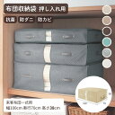 布団収納袋 抗菌 防ダニ 防カビ 押し入れ ◆ 来客布団一式用：幅100cm 奥行70cm 高さ38cm ◆◇ 収納ケース 収納ボックス ふとん収納 布団用 押入 押入れ 押し入れ収納 収納 ダニ対策 ダニ防止 押入れ タンス収納 来客 来客用