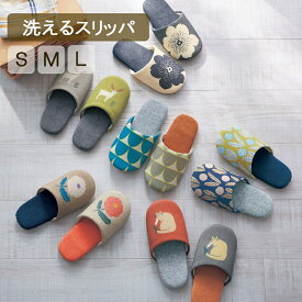 北欧風 ソフトスリッパ 洗濯機OK | M L | 洗える 室内履き レディース メンズ かわいい オールシーズン 来客 春用 新生活 おしゃれ トイレ オフィス 職場 通年 室内 会社 ルームシューズ
