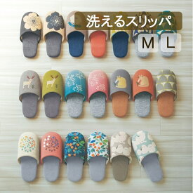 【10%OFF! 2/4 20:00-2/12 9:59】ソフトスリッパ 洗濯機OK | M L | 洗える 室内履き レディース メンズ かわいい オールシーズン 来客 春用 新生活 おしゃれ トイレ オフィス 職場 通年 室内 会社 ルームシューズ