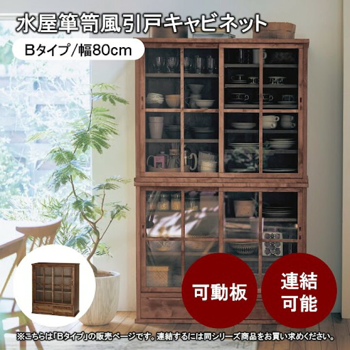 楽天市場】モダンレトロ キャビネット 引き戸 | Bタイプ 引出し付 幅 