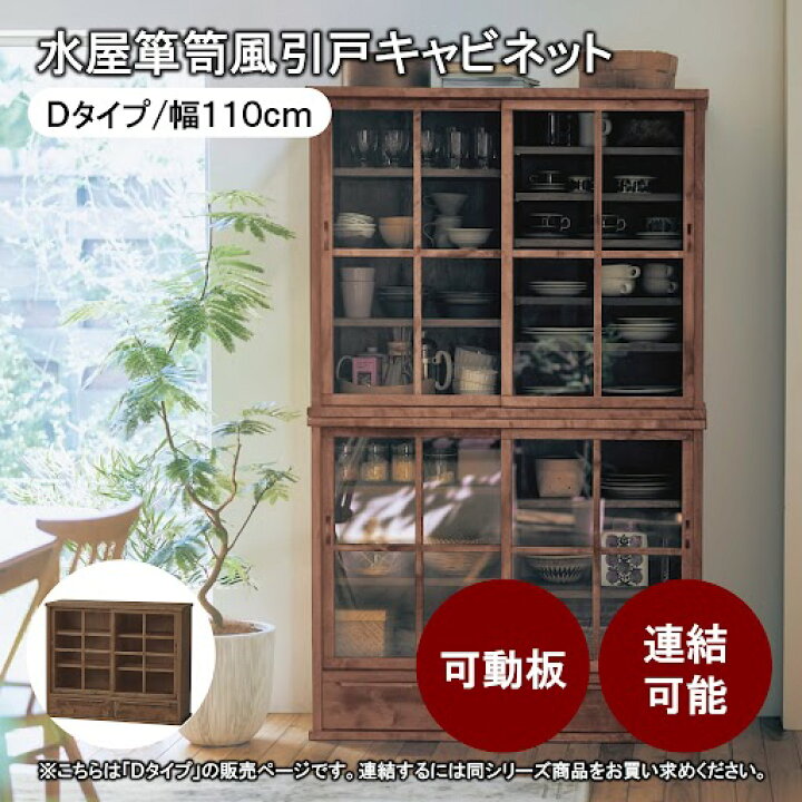 楽天市場】モダンレトロ キャビネット 引き戸 | Dタイプ 引出し付 幅 