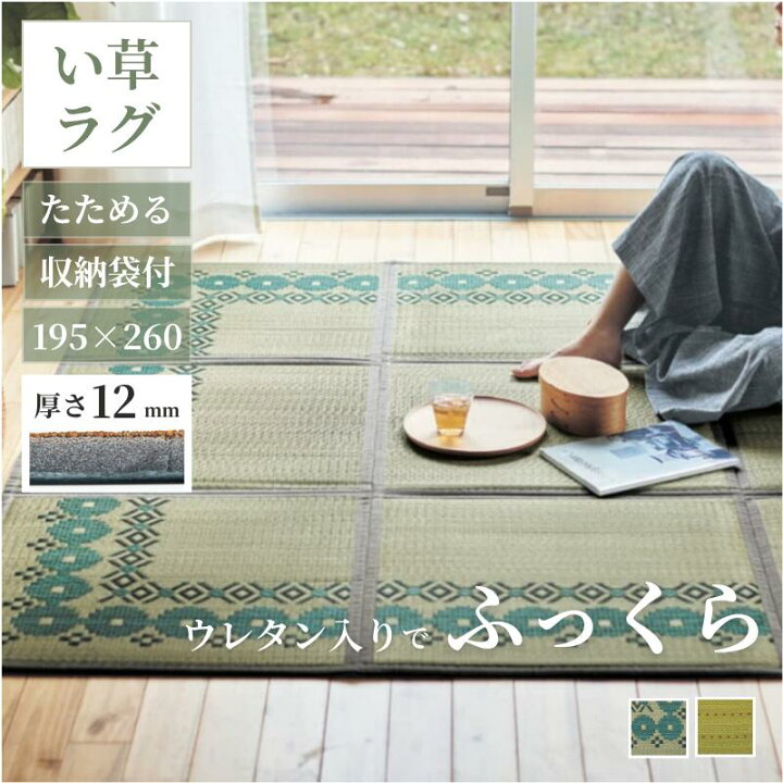 楽天市場】【15%OFF! 7/3 20:00-7/13 9:59】[新色追加] 厚さ12mm い草 