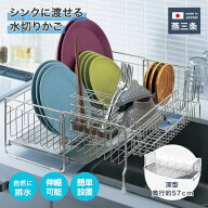 【10%OFF! 7/17 20:00-7/27 9:59】[ランキング入賞] 燕三条 伸縮 水切りかご | 深型 奥行57cm 幅20~37cm …