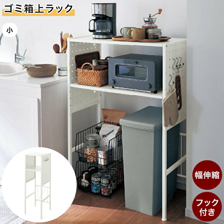 楽天市場】ベルメゾン ゴミ箱上ラック - ◇ 収納 収納用品 レンジ 