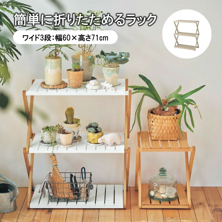 楽天市場】ラック 折りたたみ 折り畳み ◇ ワイド・3段／60×71 