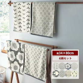 【送料無料! 11/12 0:00-11/19 23:59】[ランキング受賞] 4枚セット フェイスタオル 北欧 モノトーン 綿 | 約34cm × 80cm | おしゃれ キッチン バス 浴室 洗面所 北欧風 北欧柄 かわいい グレー 柄 お洒落 可愛い フェイス きれい