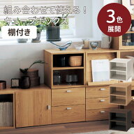 キューブボックス 幅 奥行 高さ 各40cm 連結できる | 棚付き タイプ | 組合せ ボックス 収納 棚 ユニット…