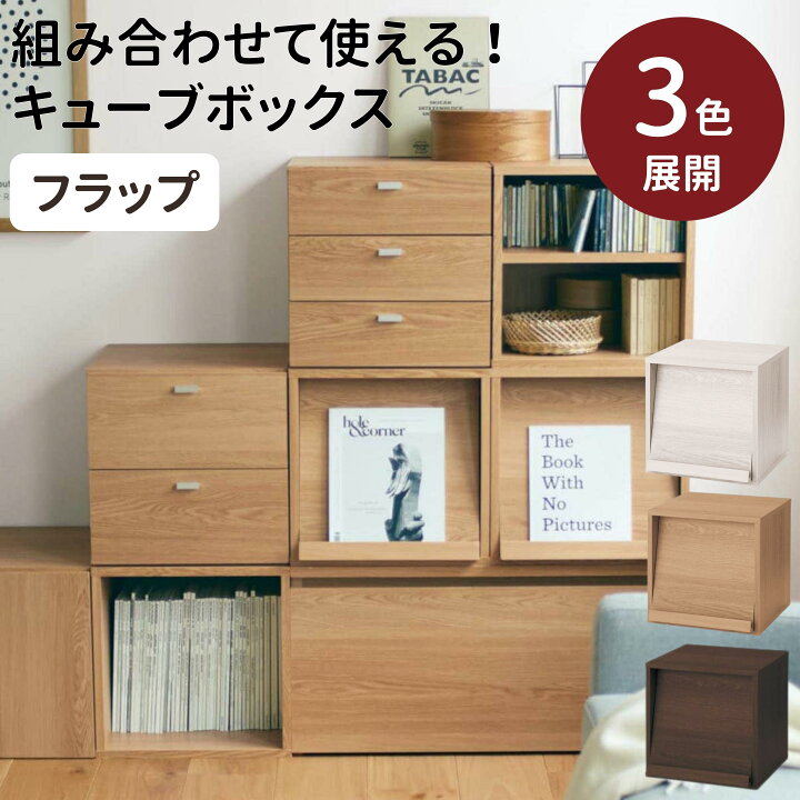 楽天市場】キューブボックス（奥行40cm） ◇ フラップ ◇ ◇ 収納 