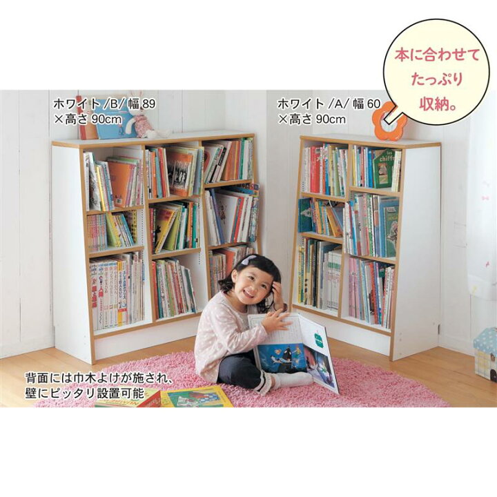 楽天市場】絵本 図鑑 本棚 1cmピッチで棚板調節できる | Aタイプ / 幅 