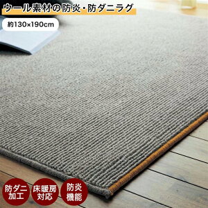 �E�[���f�ނ̖h���E�h�_�j���O�m���{���n �u �O���[ �v�� ��130×190 (cm) �� �� �t�@�u���b�N �E�[�� ������� �I�[���V�[�Y�� ���O ���O�}�b�g �J�[�y�b�g ���イ���� �O�~ �G���A���O �V���� 