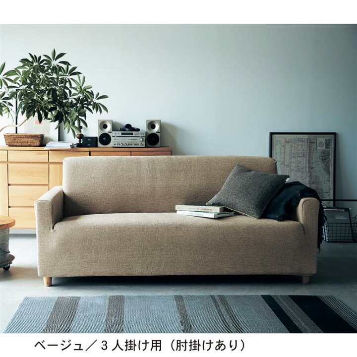 楽天市場】撥水 ぴったりフィット ミックスツイード調 伸びる ソファー 