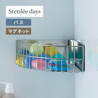 ステンレス製 マグネット コーナー バスラック | 幅24cm 奥行24cm 高さ10cm | Stenlee days ステンリーデ…