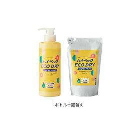 ダウンやシルクも自宅で洗える ドライ洗い用 洗剤 ハイベック ◆ ボトル＋詰替え ◆◇ 洗濯 ランドリー 洗濯用品 ランドリー用品 洗濯用洗剤 洗剤 新生活 ベルメゾン