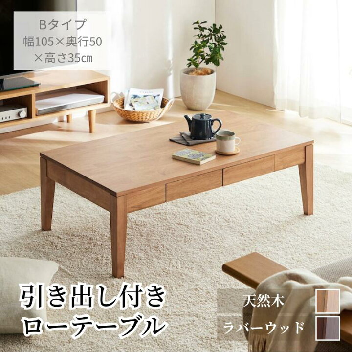 楽天市場】ローテーブル 机 引き出し付 | タイプ 幅105cm 奥行60cm 高 