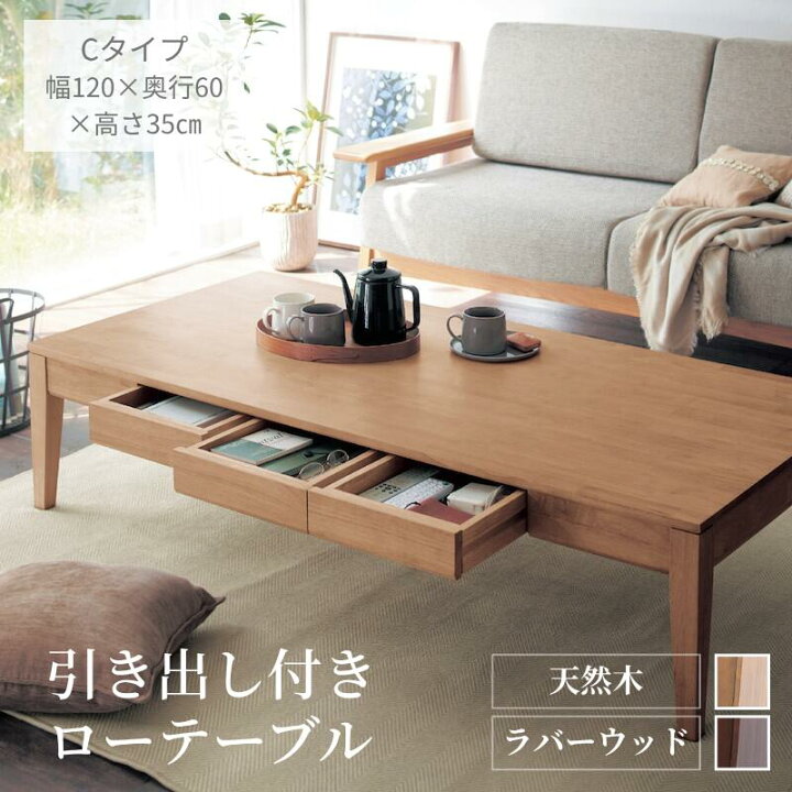 楽天市場】ローテーブル 机 引き出し付 | Cタイプ 幅120cm 奥行60cm 高 