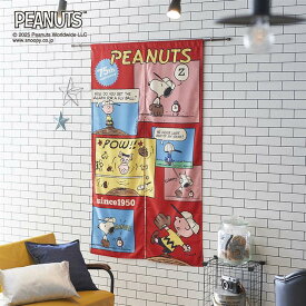 ピーナッツ/PEANUTS プリント2連のれん「スヌーピー」 ◆約85×180cm◆◇ ファブリック カフェカーテン のれん 暖簾 仕切り 目隠し カーテン 新生活 ◇