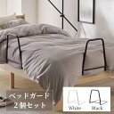 [楽天1位][2個セット] ベッドガード | 大 : 幅35cm 奥行40cm 高さ38cm ホワイト ブラック | スチール サイドガード 布…
