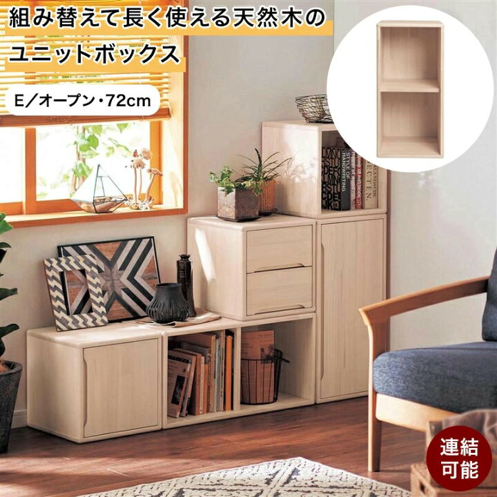 楽天市場】【クーポン&P5倍 7/10 20:00~7/12】天然木 ユニットボックス 