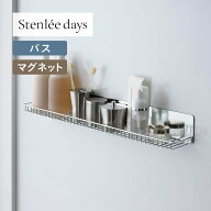 ステンレス製 マグネット ワイド バスラック | 幅60cm 奥行8.5cm 高さ8cm | stenlee days ステンリーデイ…