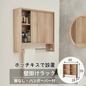 【SNSで話題】取付簡単 ホッチキスで壁付け ラック ハンガーバー付き 日本製 | Cタイプ 幅60cm 高さ59cm 奥行18cm | ホテルライク 玄関 サニタリー 小物 収納 収納家具 シェルフ 新生活